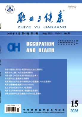 职业与健康杂志